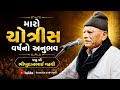 મારો ૩૪ વર્ષ પહેલાનો પ્રોગ્રામ L ભીખુદ