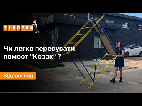 Помост для сходового маршу "Козак"  1.8 м