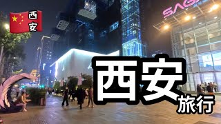 【中国】西安の家族旅行！長安大牌档で、西安料理を食べ尽くす！