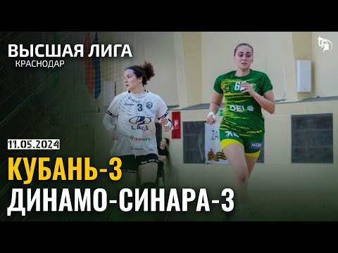 Kuban-3 - Dinamo-Sinara-UOR /  Major league / 11.05.2024