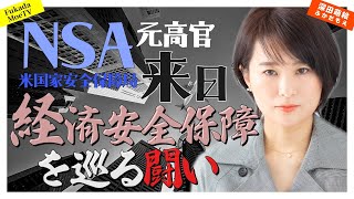 1.オープニング - 経済安全保障を巡る闘い