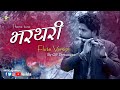 BHARTHARI भरथरी FLUTE VERSION OP DEWANGAN CG Folk Theme KOK Creation Rajnandgaon