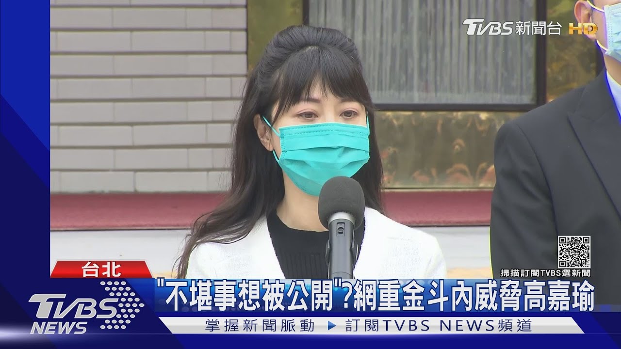 高嘉瑜遭毆前被警告? 3神秘網友斗內恐嚇