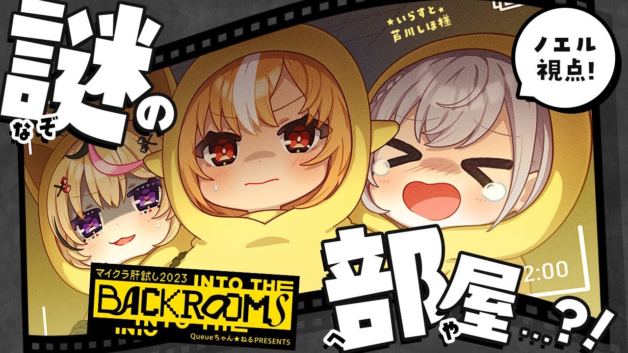 【#マイクラ肝試し2023】フレポルノエで今年の新MAP「INTO THE BACKROOMS」いくぞおおおお!【白銀ノエル/ホロライブ】