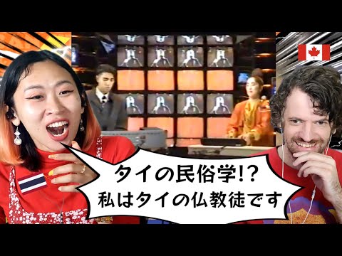 Ryuichi Sakamoto & Akiko Yano - Steppin' Into Asia  | Max & Sujy React