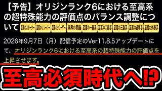 【速報】今後サクセスで”至高金特持ちキャラが必須”になるかもしれない件について。【パワプロアプリ】