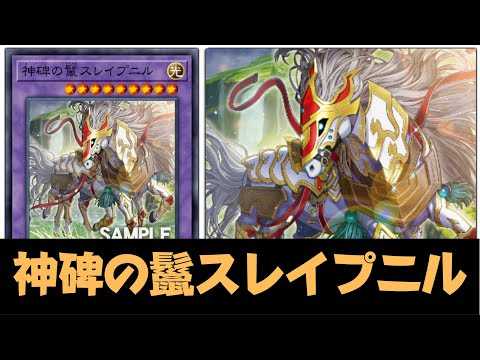 New Runick !! Sleipnir the Runick Mane Deck | NEW CARD - YGOPRO