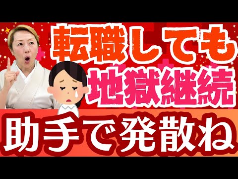 【看護助手のリアルな声】もう限界！転職先にもいる“見下しナース”の恐怖【シンカ越前】