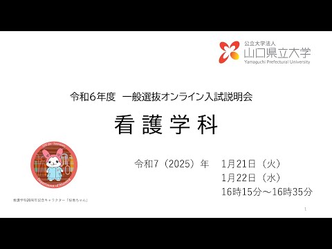 国際文化学科 2025年度入学試験説明動画 各学科の説明【看護学科】