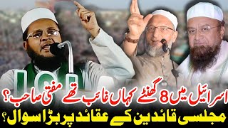 Download lagu Hafiz Anees Azhar Ka Bayan 🔥 | Mufti Ismail Qasmi Ke Aqeede Par Sawal | Shahnoor Video Viral mp3 Download lagu Hafiz Anees Azhar Ka Bayan 🔥 | Mufti Ismail Qasmi Ke Aqeede Par Sawal | Shahnoor Video Viral mp3