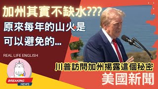 [討論] 川普反攻加州，民主黨把水放大海 是人禍