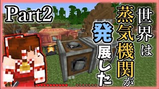 【Create0.5.1】煙と蒸気の帝国を。Part2