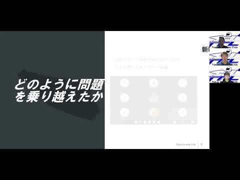 【チャレセン活動報告】Tokai Formula Club＠湘南