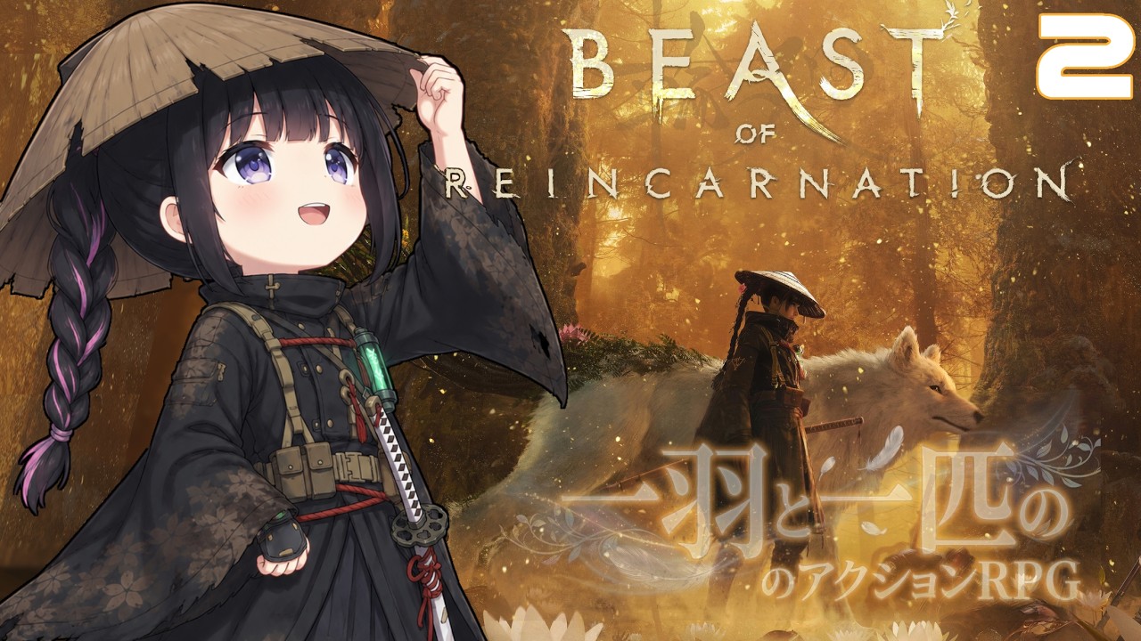 【Beast of Reincarnation】一羽と一匹のアクションRPG🐕2回目