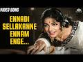 Ennadi Sellakanne Ennam Enge Video Song Thenmazhai Tamil Old Songs Sarala Music Video