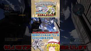 『バトオペ2』弱体化されたヨンファビンって まだ戦えるの?【ゆっくり実況】【動戦士ガンダムバトルオペレーション2】part106