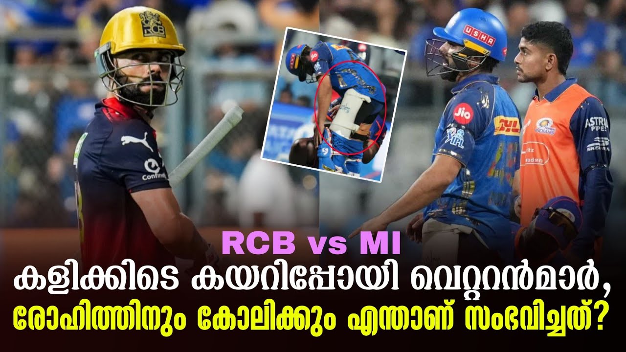 കളിക്കിടെ കയറിപ്പോയി വെറ്ററൻമാർ,രോഹിത്തിനും കോലിക?