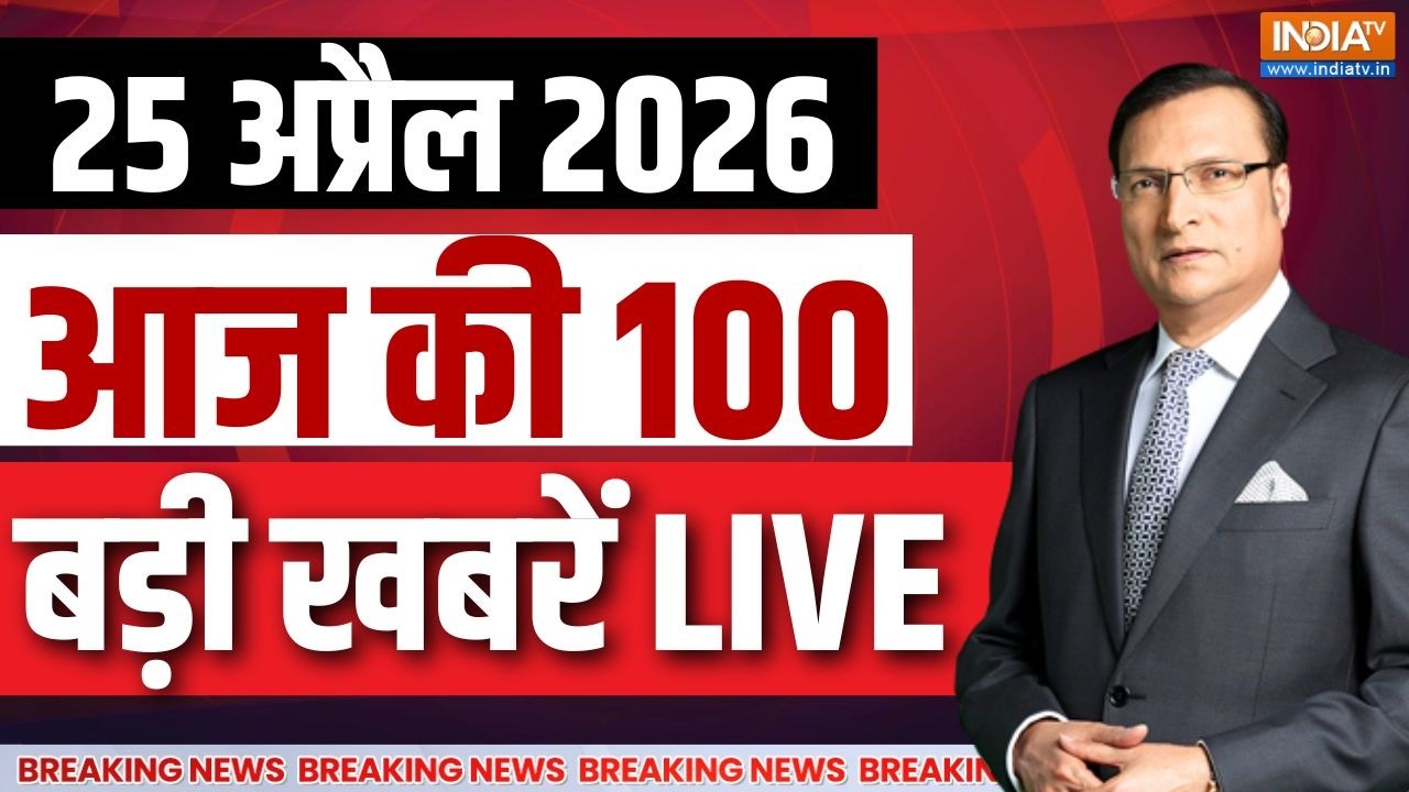 Aaj Ki Taaza Khabar LIVE: Raghav Chaddha Join BJP | PM Modi Vs Mamata | Amit Shah | US-Iran Talk