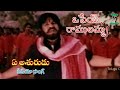YE ASHURUDU VIDEO SONG OSEY RAMULAMMA VIJAYA SHANTI DASARI NARAYANA TELUGU CINE CAFE