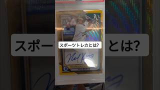 スポーツカードとは？