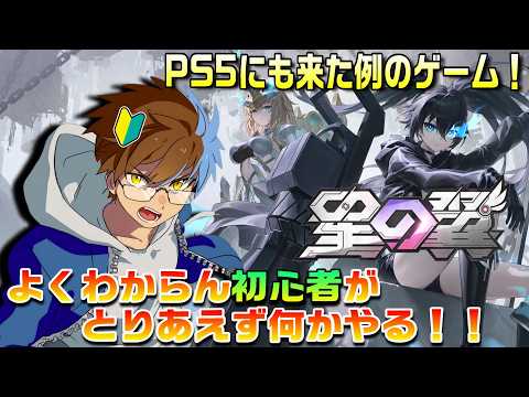 【星の翼】今日はどのくらい盛れるかな?【STARWARD】