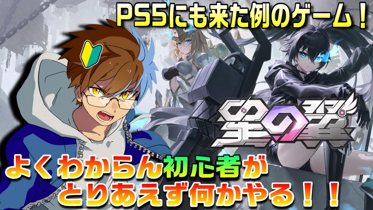 【星の翼】今日はどのくらい盛れるかな？【STARWARD】