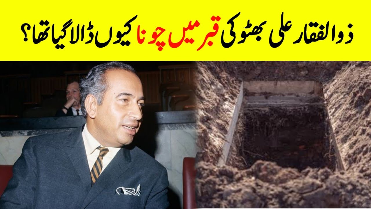 Why Was Zulfikar Ali Bhutto Hanged? || Why Was Lime Put In Bhutto's Grave? || Bhutto Urdu Biography