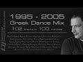 Download Lagu 1995 - 2005 Greek Dance Mix - Ελληνικά χορευτικά nonstop Full Mix Mp3 Free