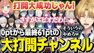 【まとめ】0ptから最終着地61ptと打開大成功の南チーム/りりむ達から急に褒められるエビオ【にじマイクラ占領戦/にじさんじ/切り抜き/エクス・アルビオ】