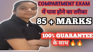 How To Pass In Compartment Exam Of Class 9th and 11th 💥💥《Guaranteed Pass 》💯💯