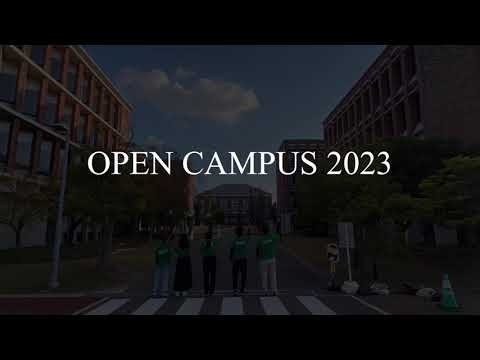 2023年度オープンキャンパスオリエンテーション動画