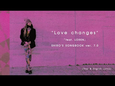 "Love Changes" ｢feat. LOREN｣ by Shiro SAGISU ― SHIRO'S SONGBOOK ver. 7.0【TH & English Lyrics】