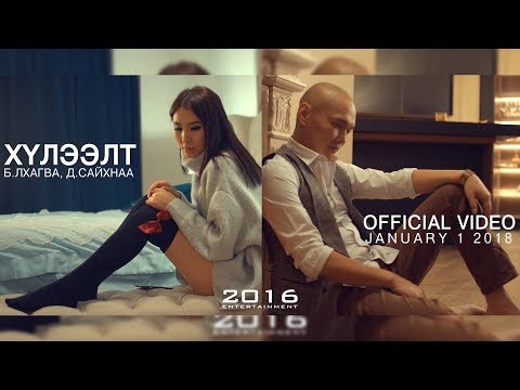 Lkhagva feat Saikhnaa - Khuleelt /teaser/