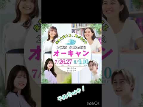 夏休みオーキャンあと2週間♪ #美容 #大学  #夏休み