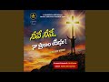 Neeve Neeve నీవే నీవే నా ప్రాణం యేసు