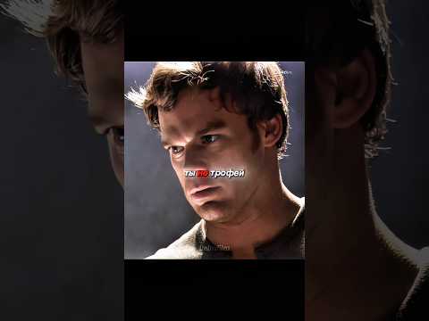 Dexter kills His Brother Brian Moser😨 S1E12 Dexter #dexter #сериал #фильм