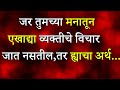 जर तुमच्या मनातून एखाद्या व्यक्तीचे �