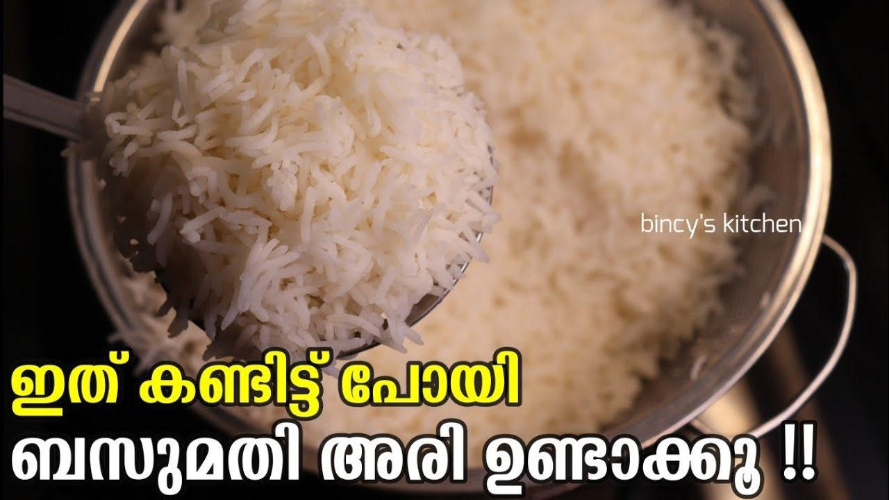 ചോറ് പാകത്തിന് വെന്തില്ലെങ്കിൽ , കറി എത്ര നന്നായിട്ടു എന്താ കാര്യം | How To Cook Basmati Rice 