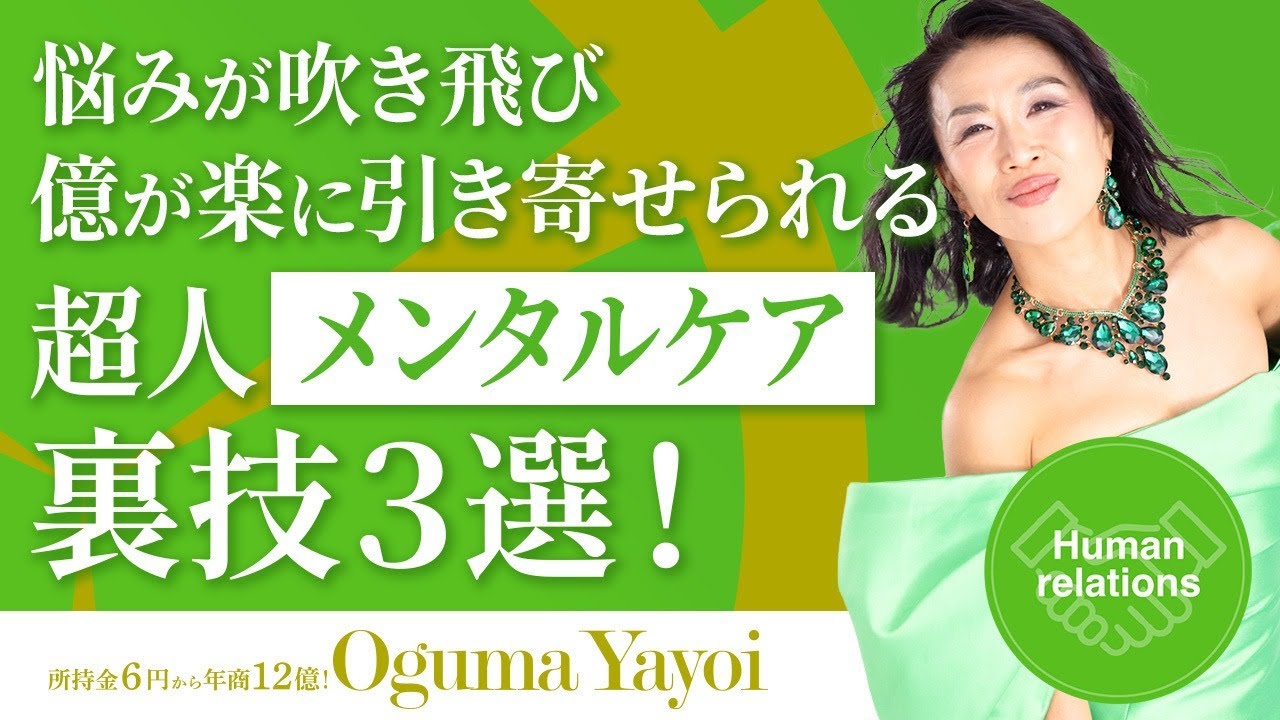 【超人メンタルケア裏技3選】悩みが吹き飛び億が楽に引き寄せられる!
