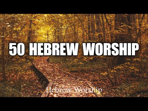 50 Hebrew Worship - Messianic Jewish Worship Music