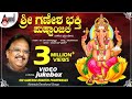 Sri Ganesha Bhakthi Pushpanjali Lyrical Devotional Song Video Jukebox Manoranjan Prabhakar