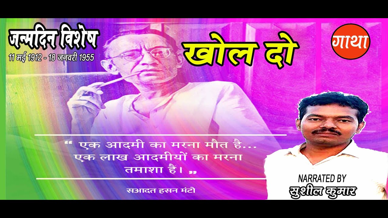 खोल दो | सआदत हसन मंटो