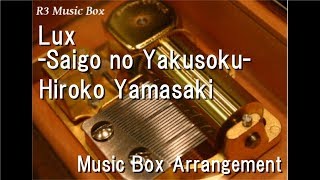 Lux -Saigo no Yakusoku-/Hiroko Yamasaki [Music Box] (Shironeko Project "WORLD END" Theme Song)