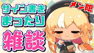 不知火フレア - 【MemberOnly】サイン書きながらまったり雑談【不知火フレア/ホロライブ】