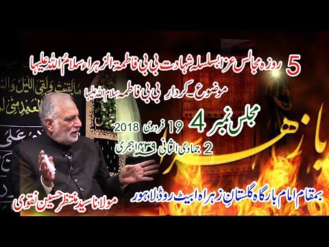 Majlis 04 - Maulana Syed Muntazir Abbas Naqvi - Ayyam e Fatimiya (s.a) | 2018