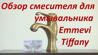 Emmevi Tiffany BIO6004 - відео 1