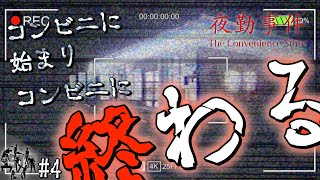 [終] 衝撃の結末かと思いきや驚愕の結末【夜勤事件】