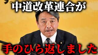 【榛葉賀津也】中道改革連合の幹事長が衝撃の発表！！手のひらを返した中道に榛葉幹事長が苦言を呈す、、【国民民主党】