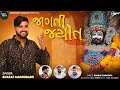Bharat Madhugadh | Jagti Jyot | જાગતી જ્યોત | Full Audio | Ramdevpir Song | New Gujarati Song 2024