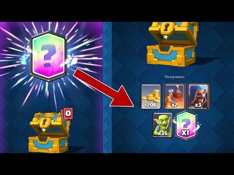 ВНЕЗАПНО ВЫПАЛА ЛЕГА ИЗ ЗОЛОТОГО СУНДУКА В НАЧАЛЕ ВИДЕО | CLASH ROYALE